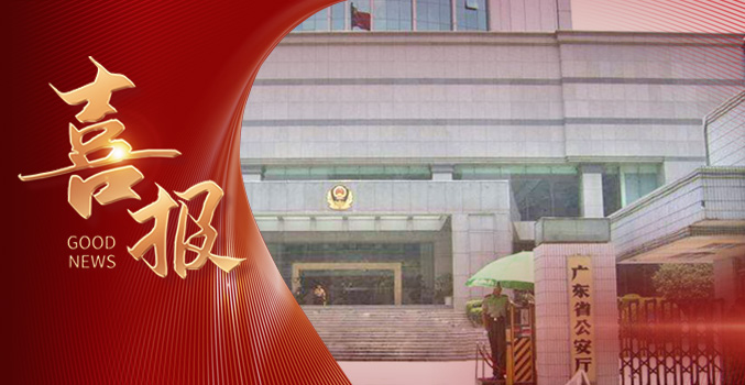 »»点点体育在线登录入口服饰中标广东省公安厅项目