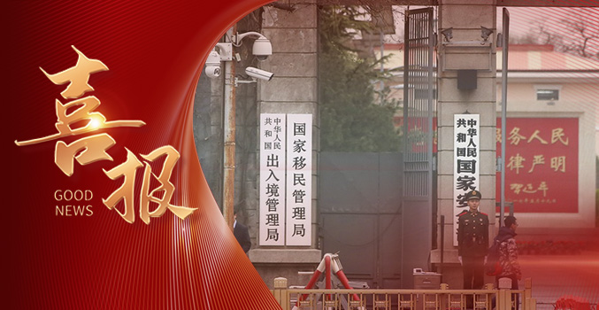 »»点点体育在线登录入口服饰中标国家移民管理局项目